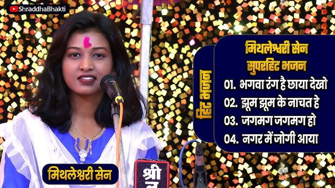 mithleshwari sen